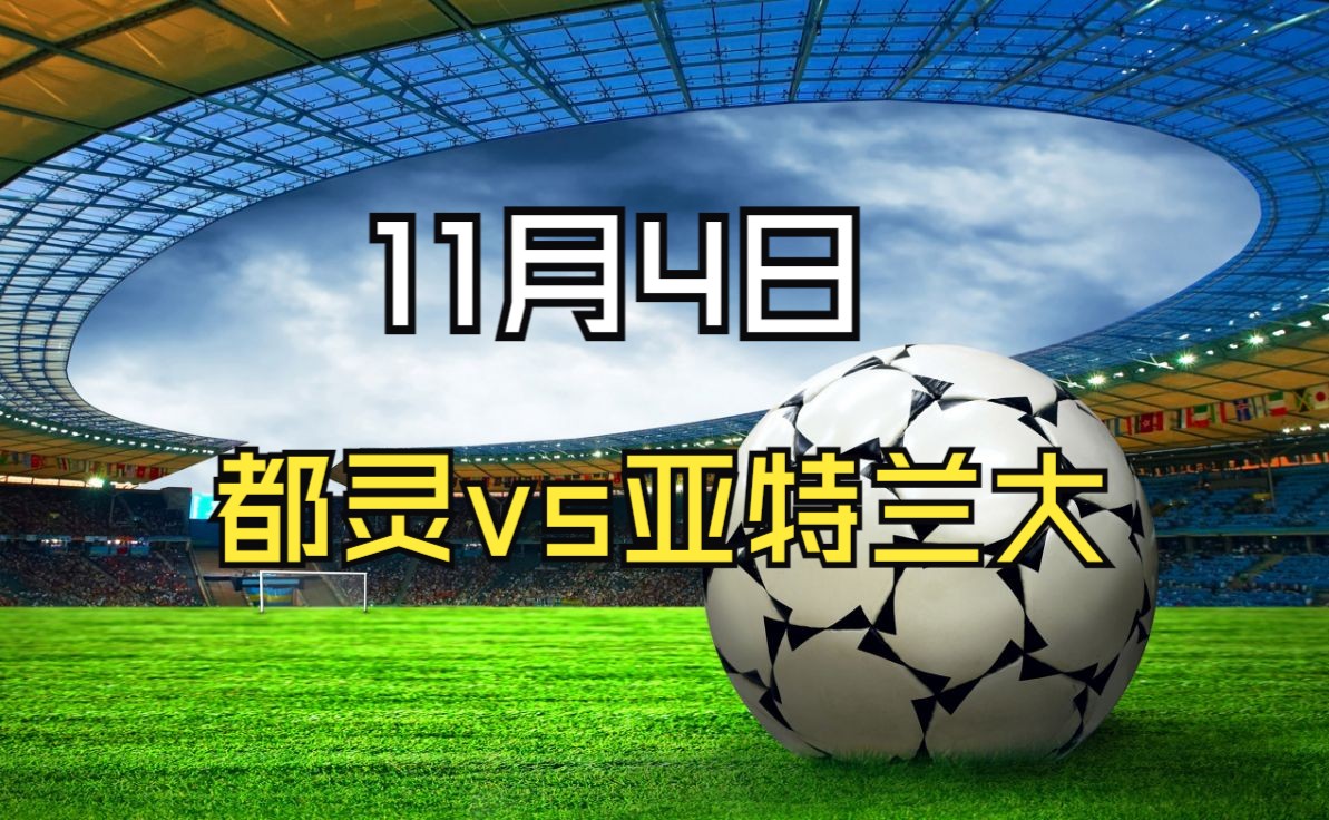 关于亚特兰大客场大胜都灵继续意甲榜首的信息 关于亚特兰大客场大胜都灵继续意甲榜首的信息